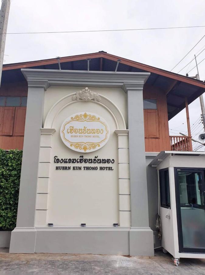 休恩坎通酒店 帕府 外观 照片